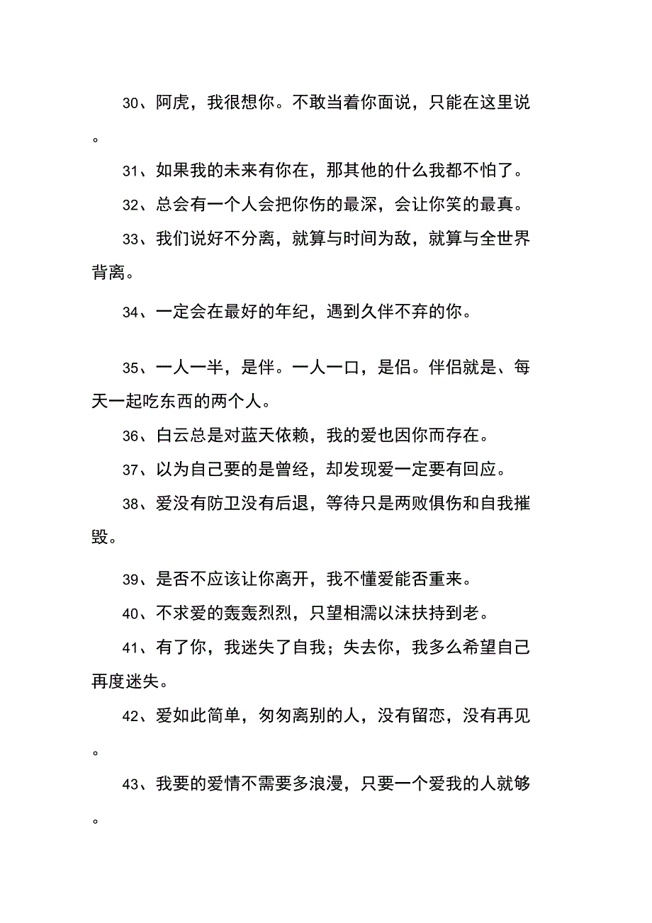 qq伤感爱情语录_第3页