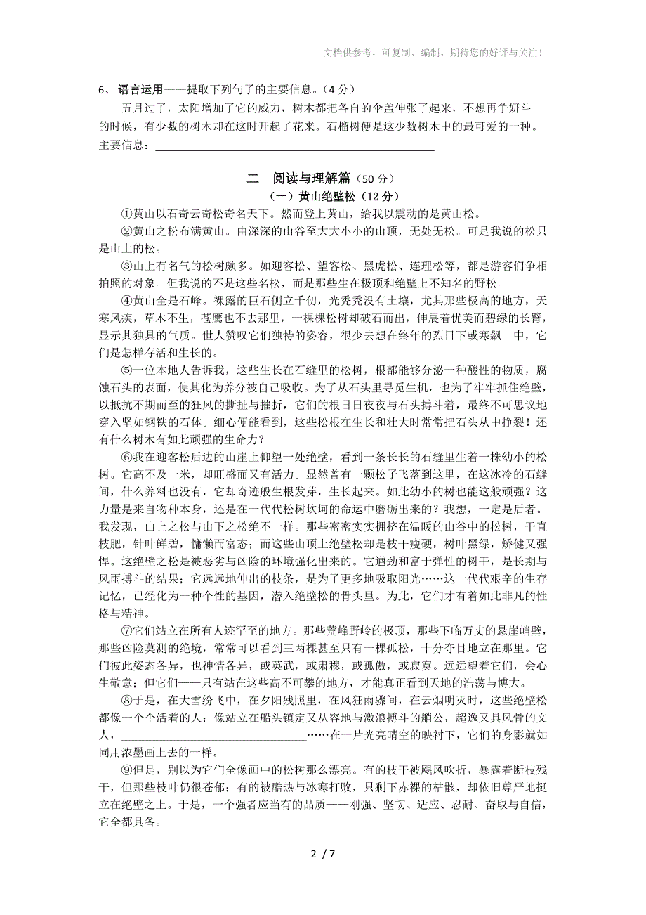 茅天中学七年级下语文第一单元综合测试题_第2页