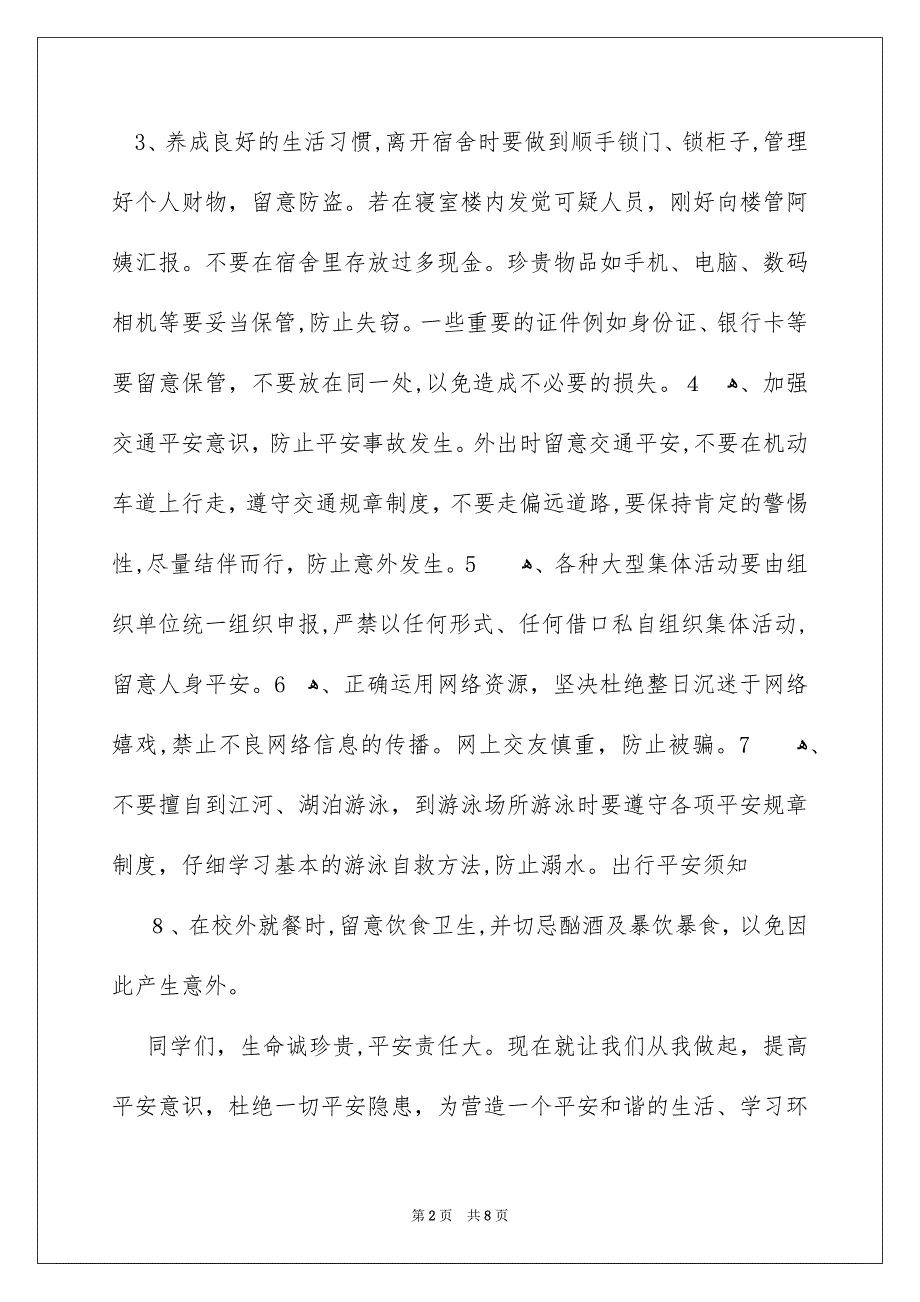 关于校内平安倡议书合集5篇_第2页