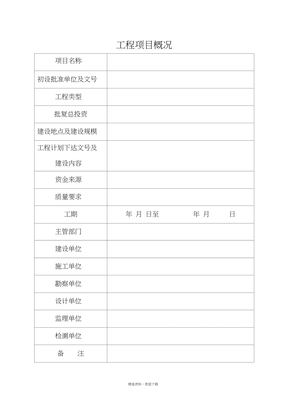 质量管理责任书(范本)_第3页