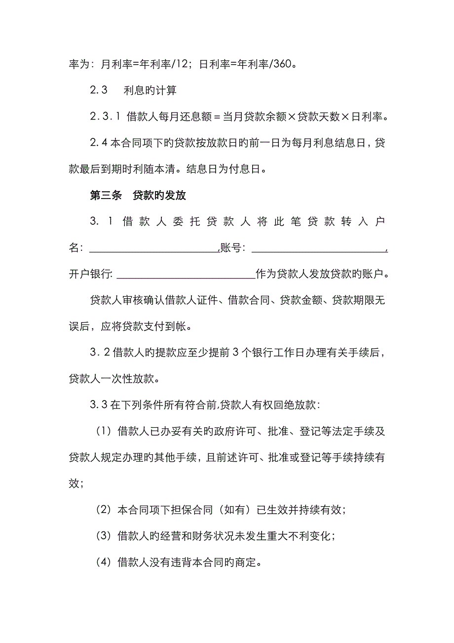 个人借款合同_第3页