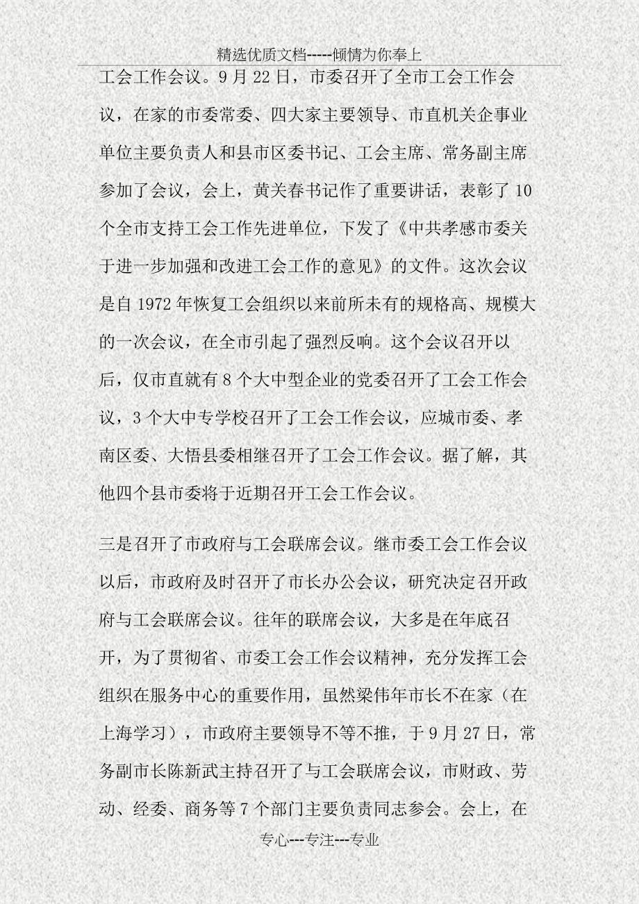 省总领导赴孝感调研汇报材料_第2页