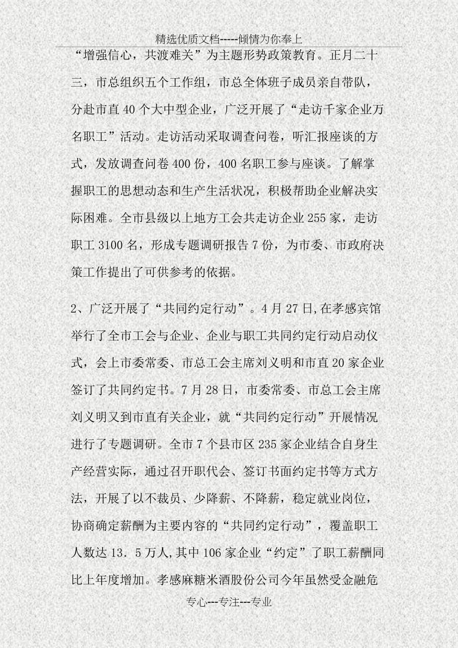 省总领导赴孝感调研汇报材料_第5页