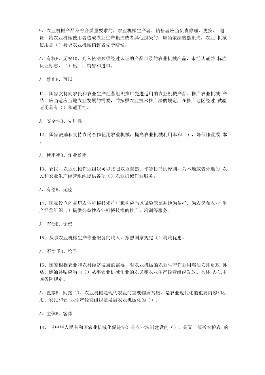 农业机械化促进法知识竞赛试题_第2页