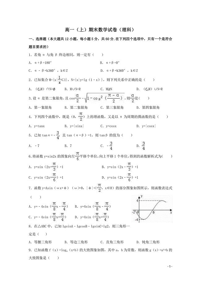 高一数学上期末试卷