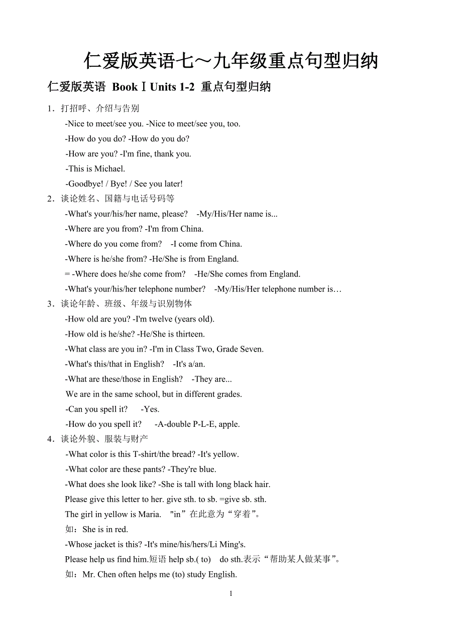 仁爱版英语七～九年级重点句型归纳_第1页