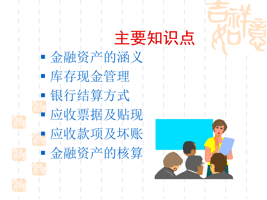 第二章 金融资产_第4页