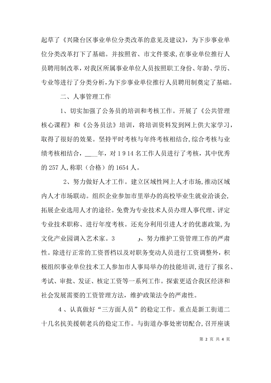 人事局领导班子述职报告_第2页