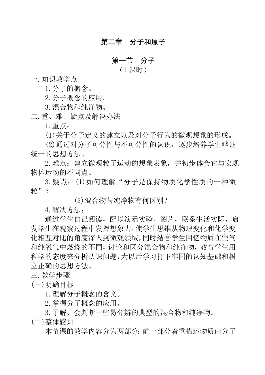 分子教案55503.doc_第1页