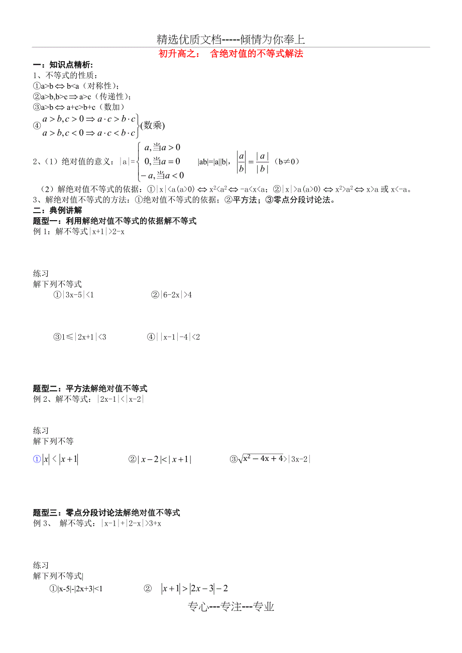 初升高之绝对值不等式_第1页