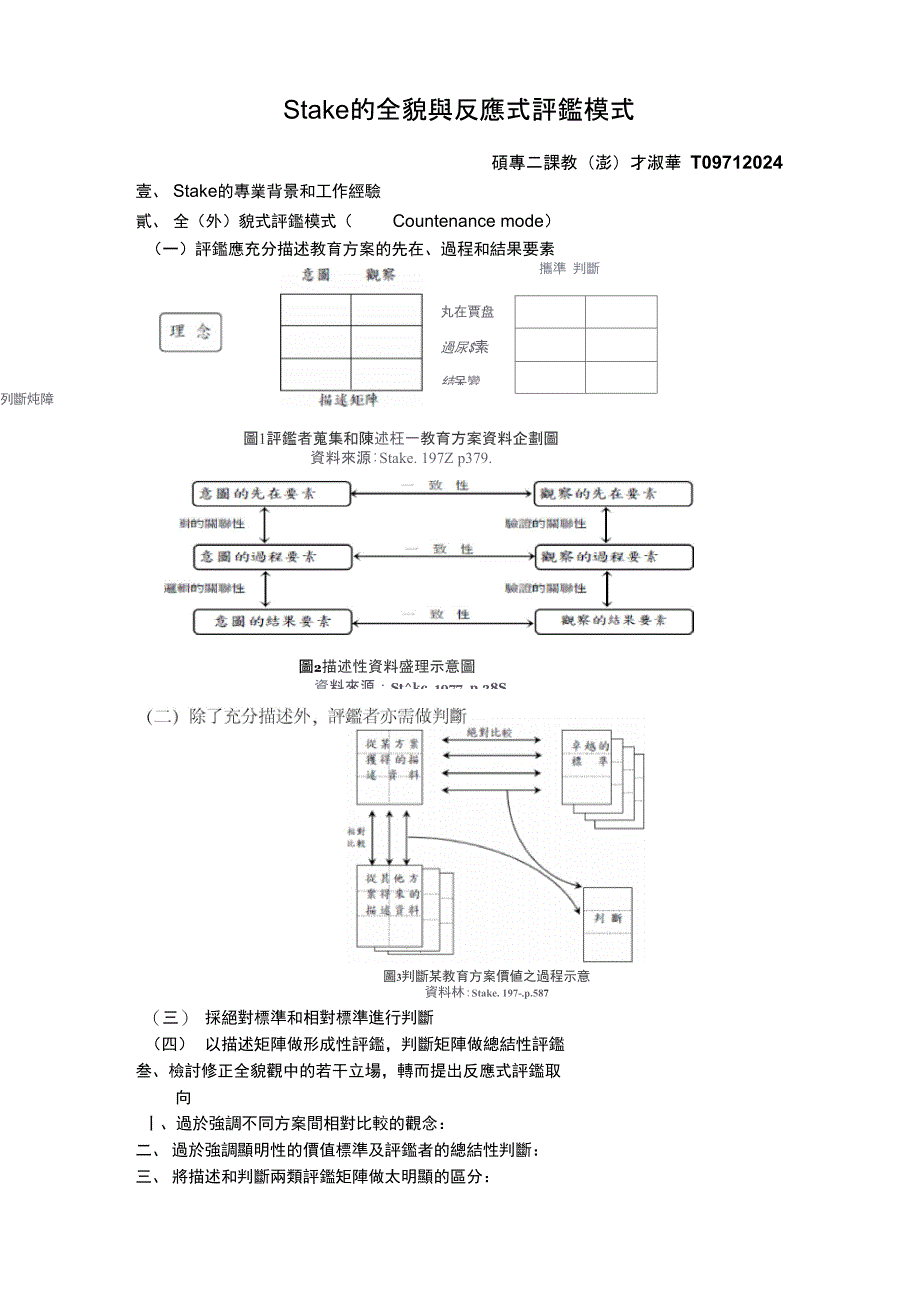 Stake的全貌与反应式评鉴模式_第1页