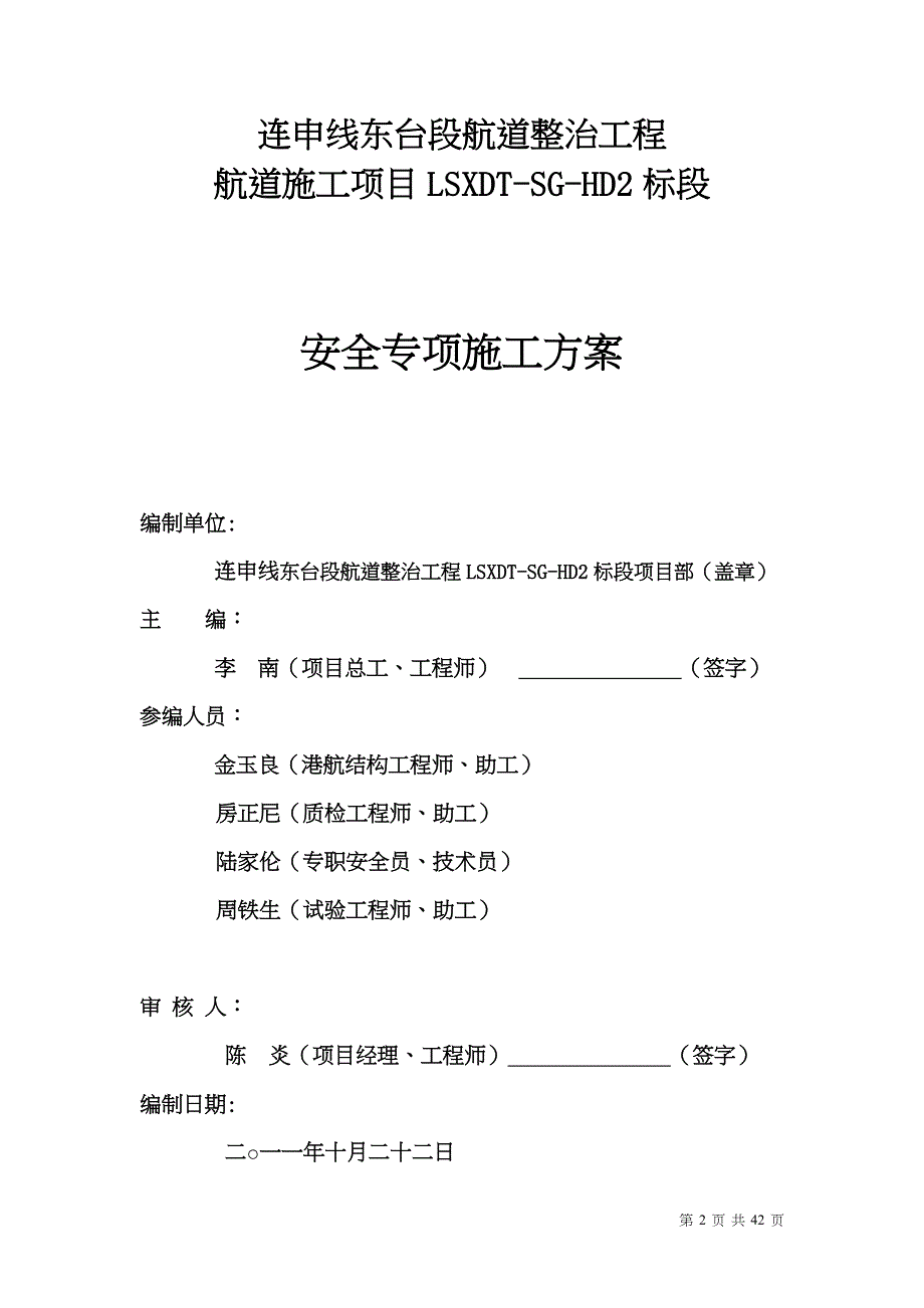 安全专项施工方案9（天选打工人）.docx_第2页