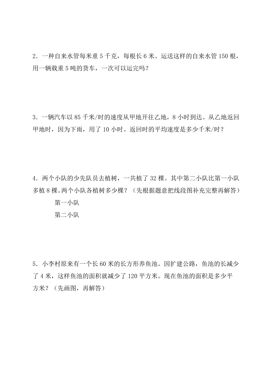 江苏省四年级数学下册期中试卷.doc_第4页