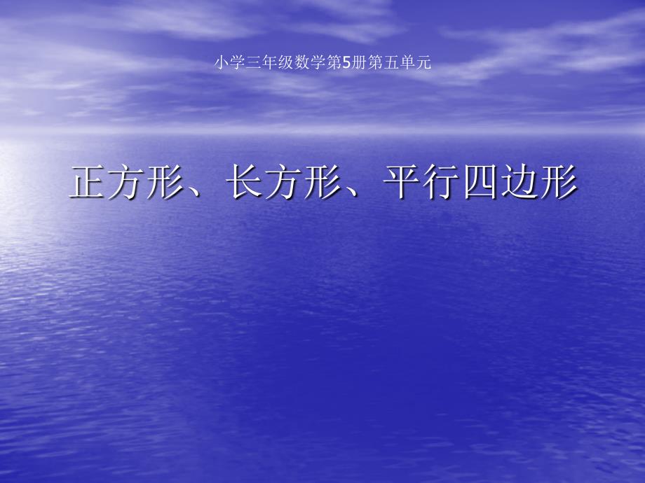 正方形、长方形、平行四边形5_第1页