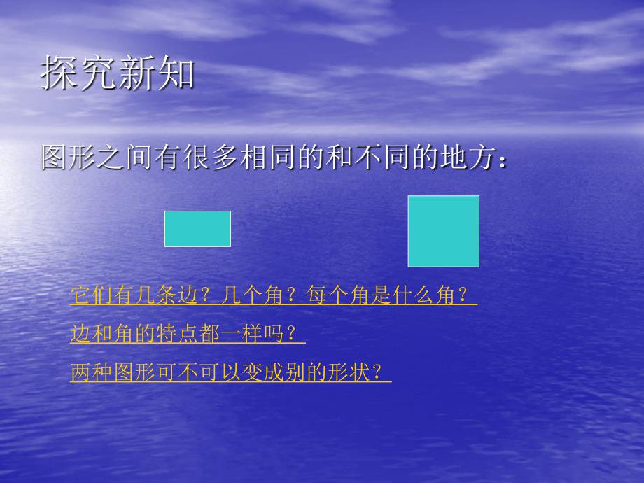 正方形、长方形、平行四边形5_第4页