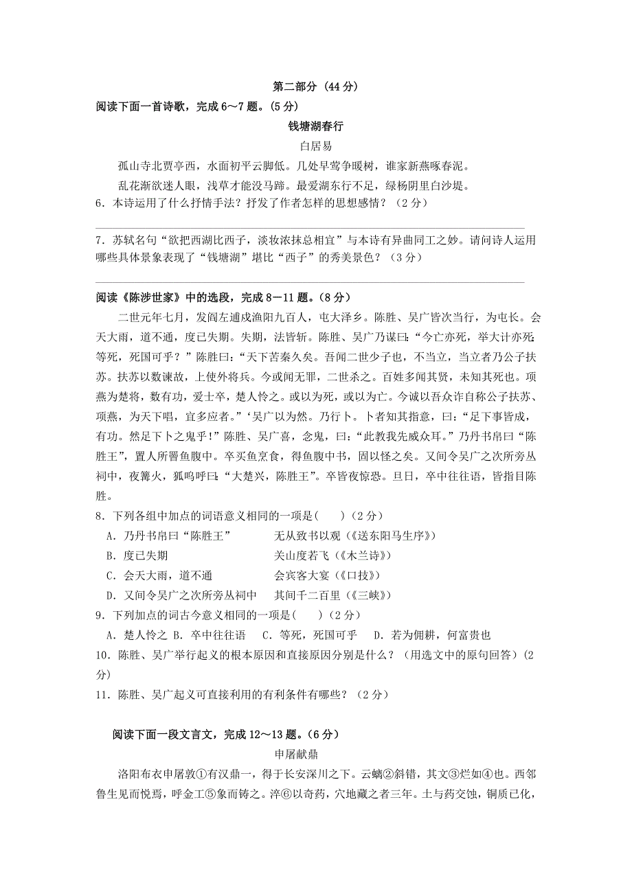 九年级语文上册 第一单元综合测试卷 苏教版 (2)_第2页