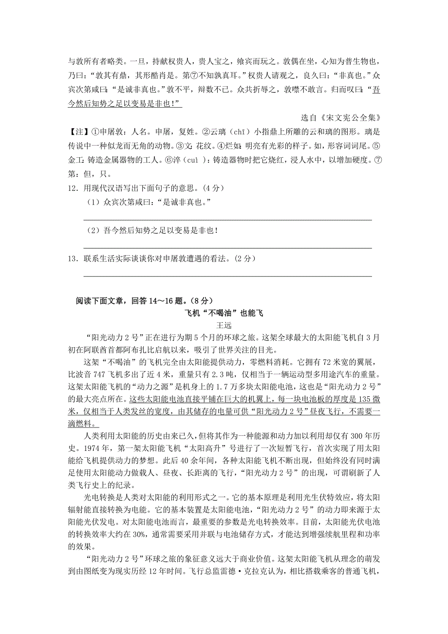 九年级语文上册 第一单元综合测试卷 苏教版 (2)_第3页