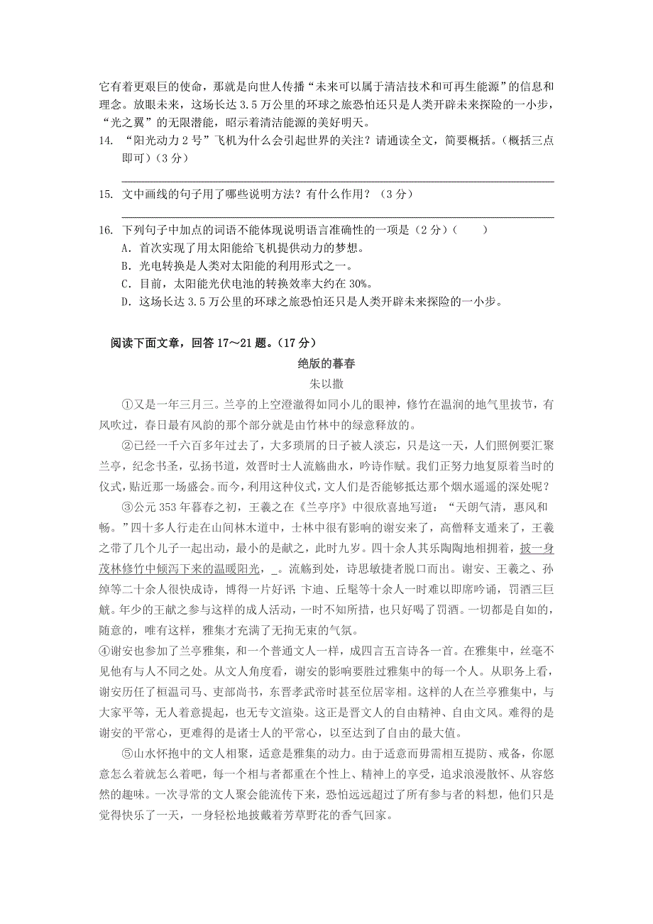 九年级语文上册 第一单元综合测试卷 苏教版 (2)_第4页