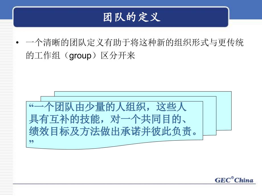 团队的沟通组建及团队合作.ppt_第3页