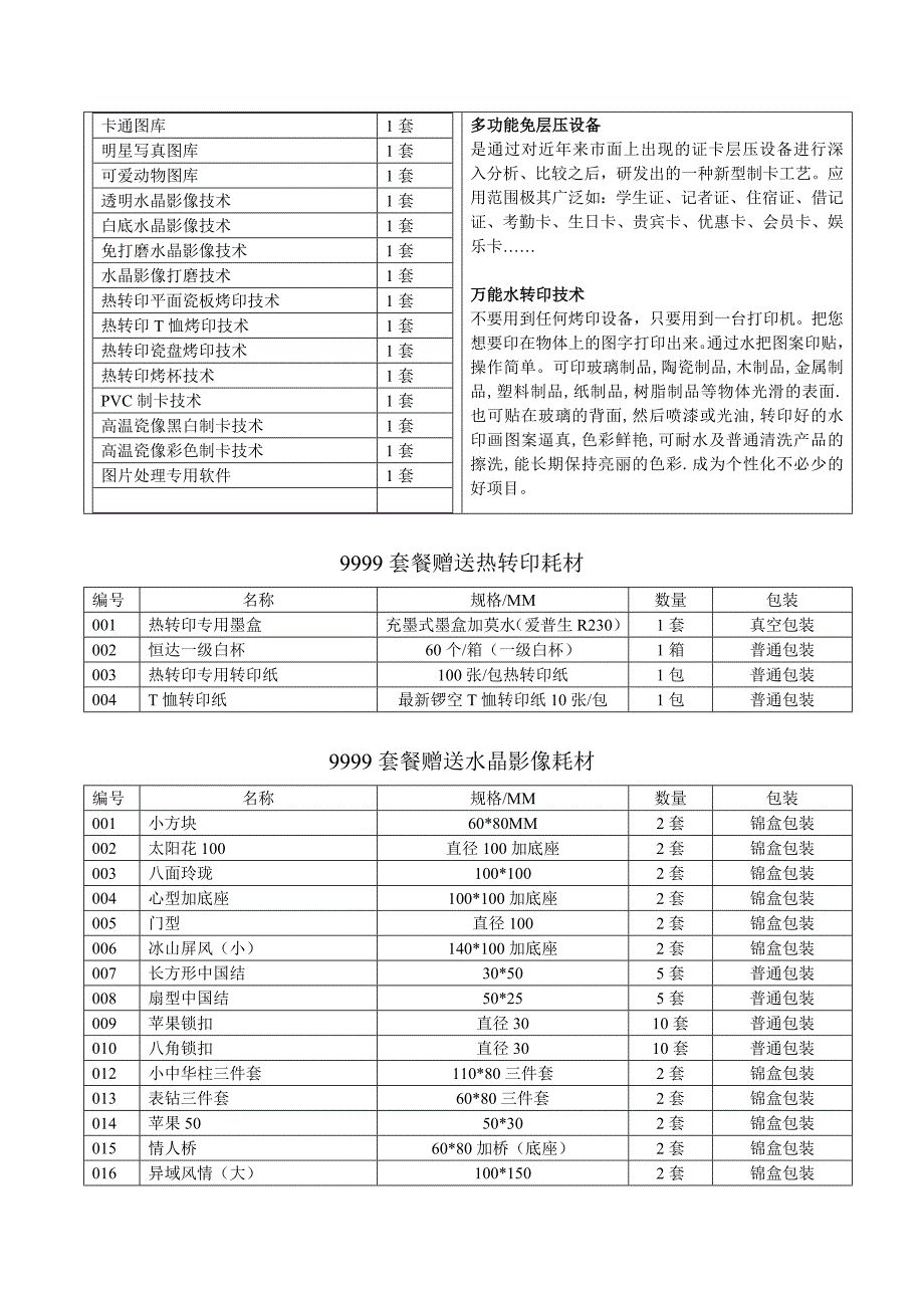 恒达好印像全国连锁方案_第2页