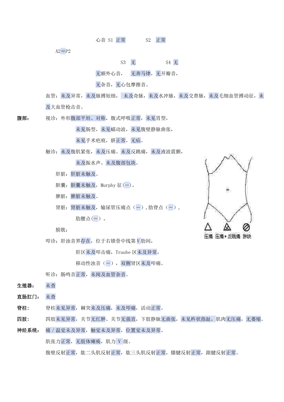 普外科电子病历模板01489_第3页