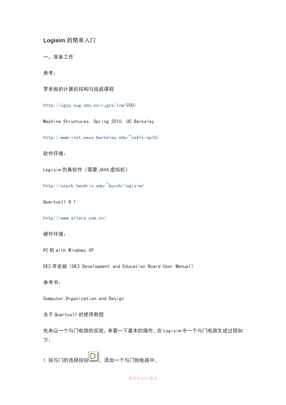 如何使用logisim_第1页