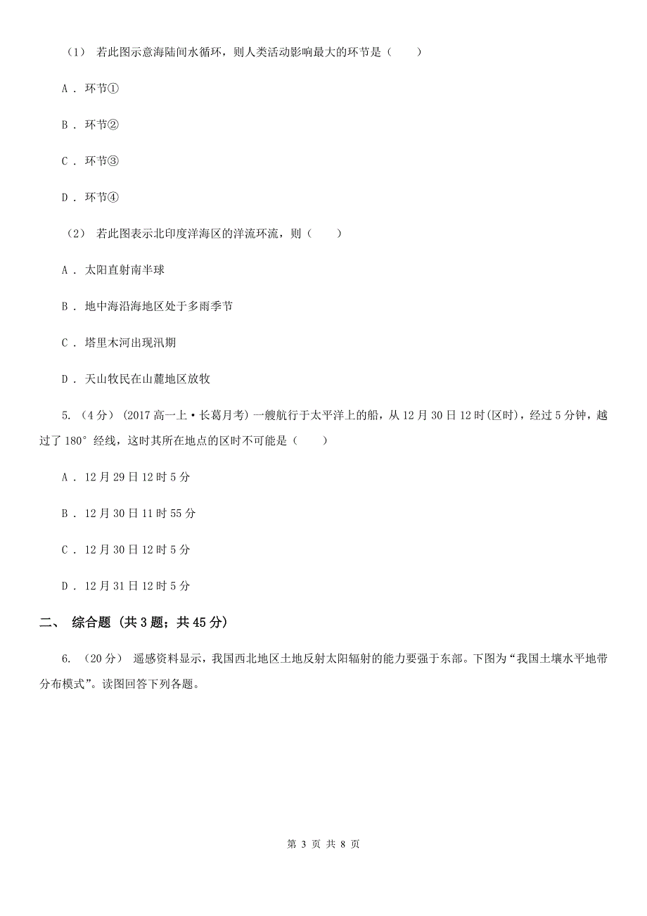 山东省滨州市高三上学期文综地理期中考试试卷_第3页