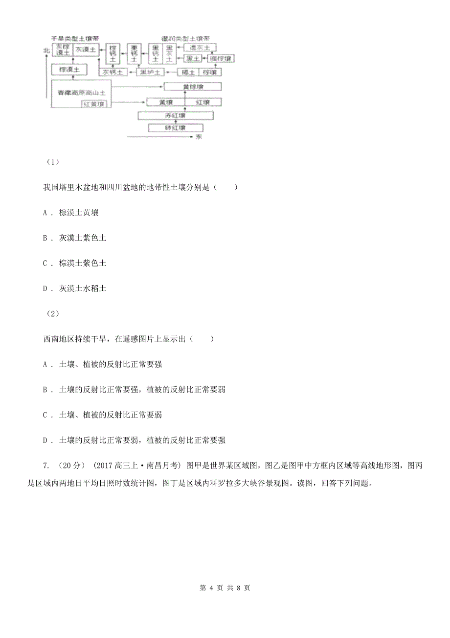 山东省滨州市高三上学期文综地理期中考试试卷_第4页