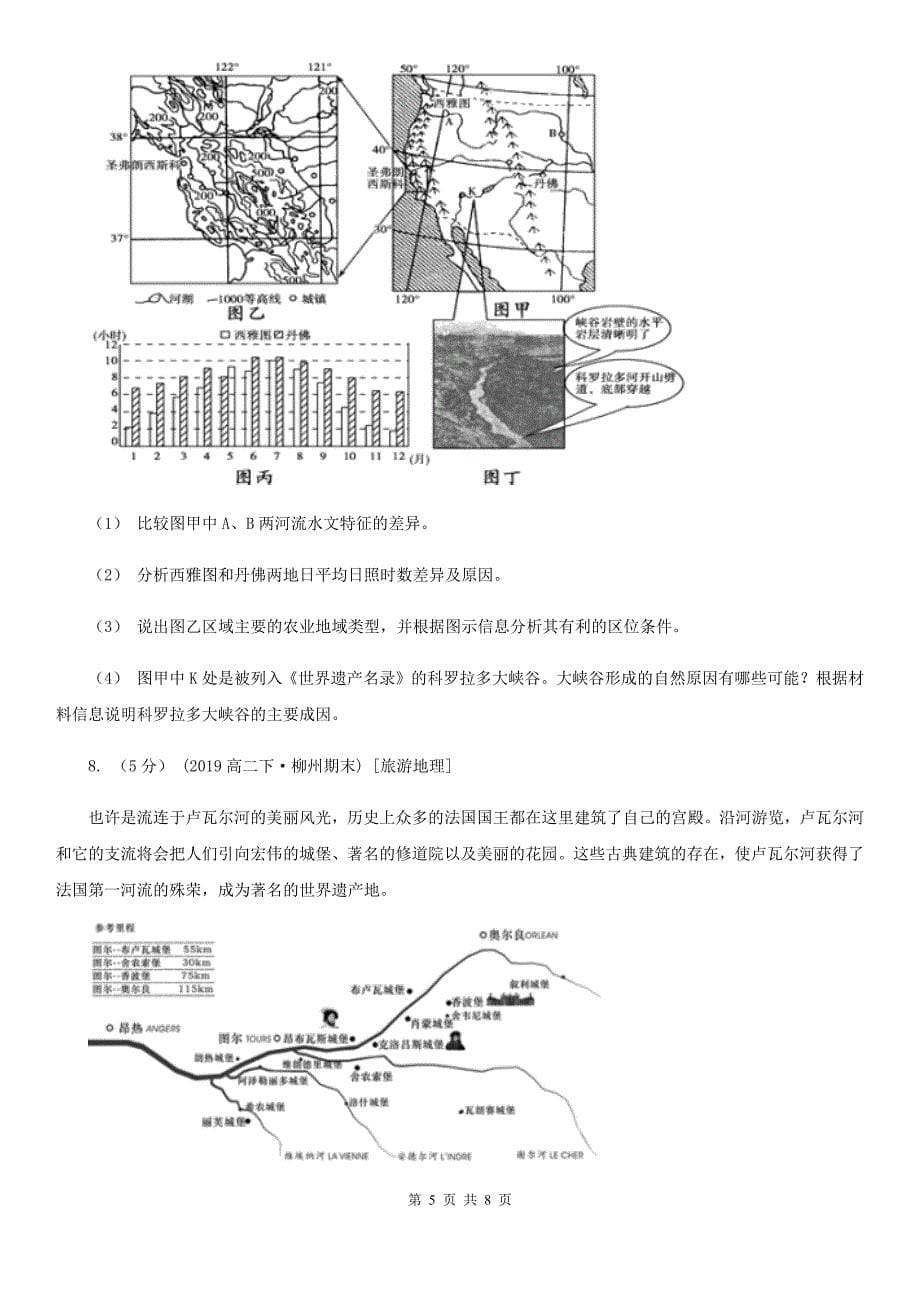 山东省滨州市高三上学期文综地理期中考试试卷_第5页