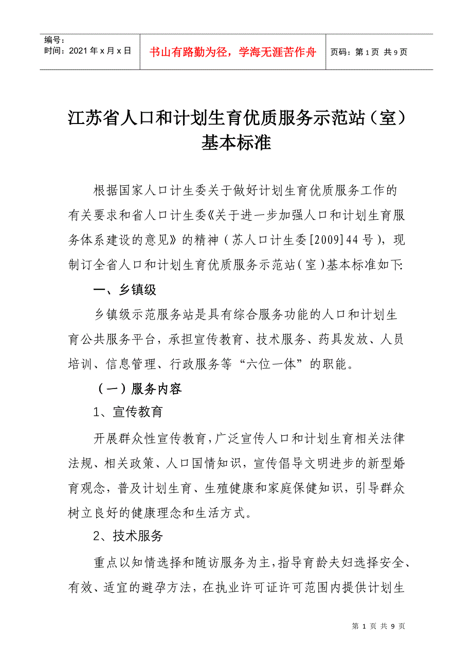 孕前优生指导服务流程及质量管理规范_第2页