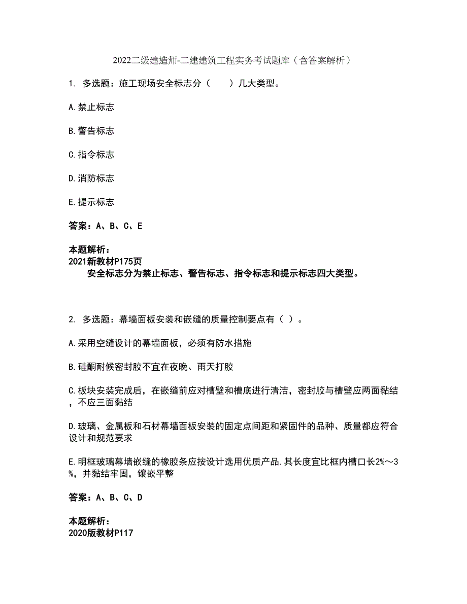 2022二级建造师-二建建筑工程实务考试题库套卷23（含答案解析）_第1页