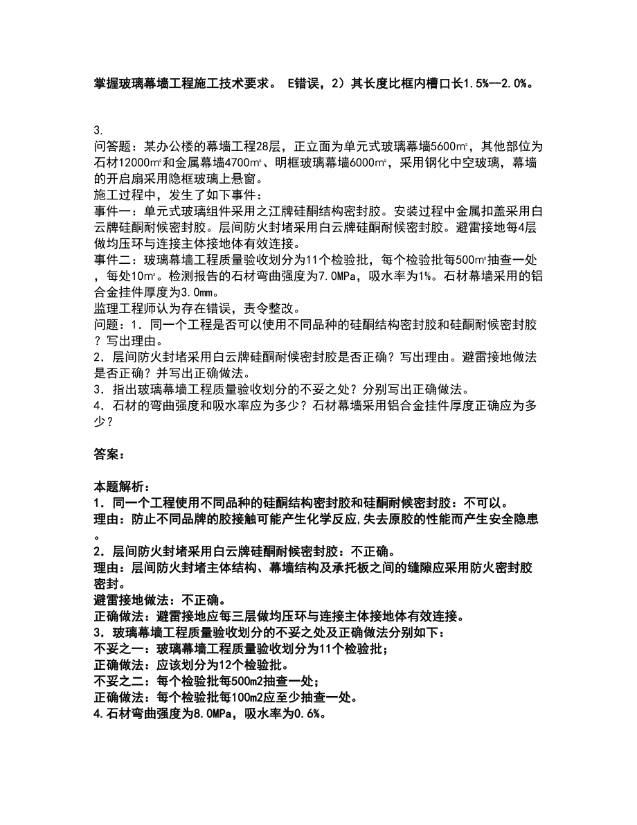 2022二级建造师-二建建筑工程实务考试题库套卷23（含答案解析）_第2页