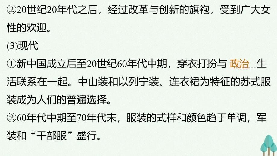 新步步高高中历史专题四中国近现代社会生活的变迁1物质生活和社会习俗的变迁课件人民版必修_第5页