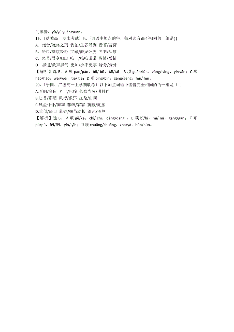 高一语文字音题含答案_第4页