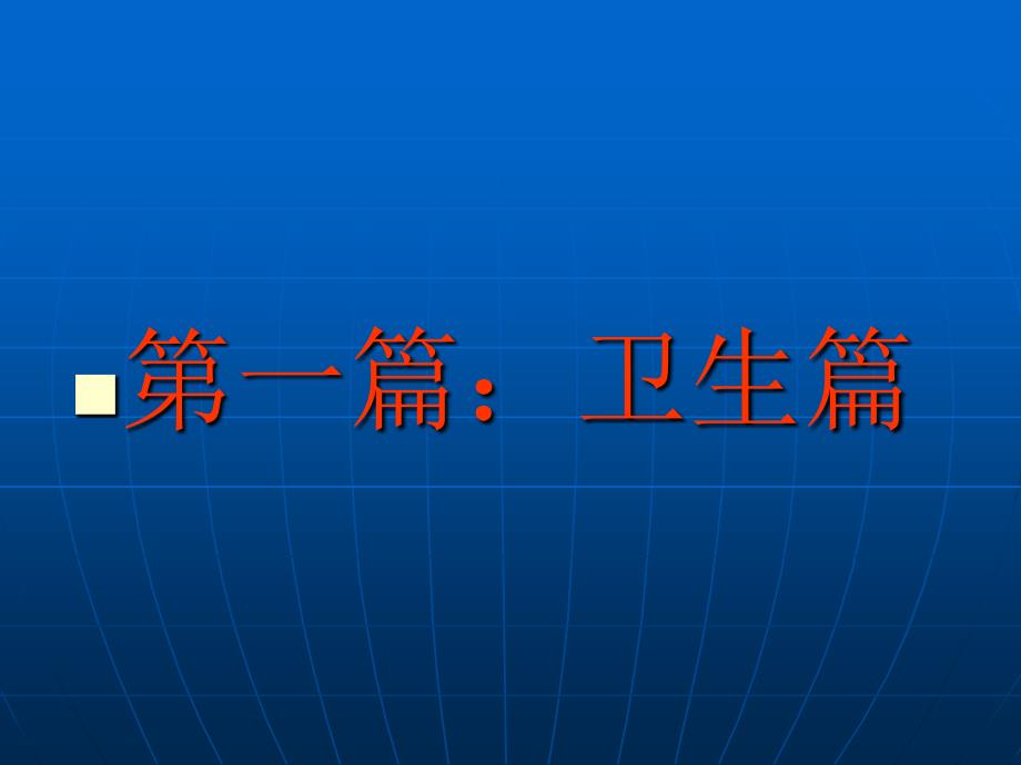 我的宿舍生活主题班会ppt_第3页