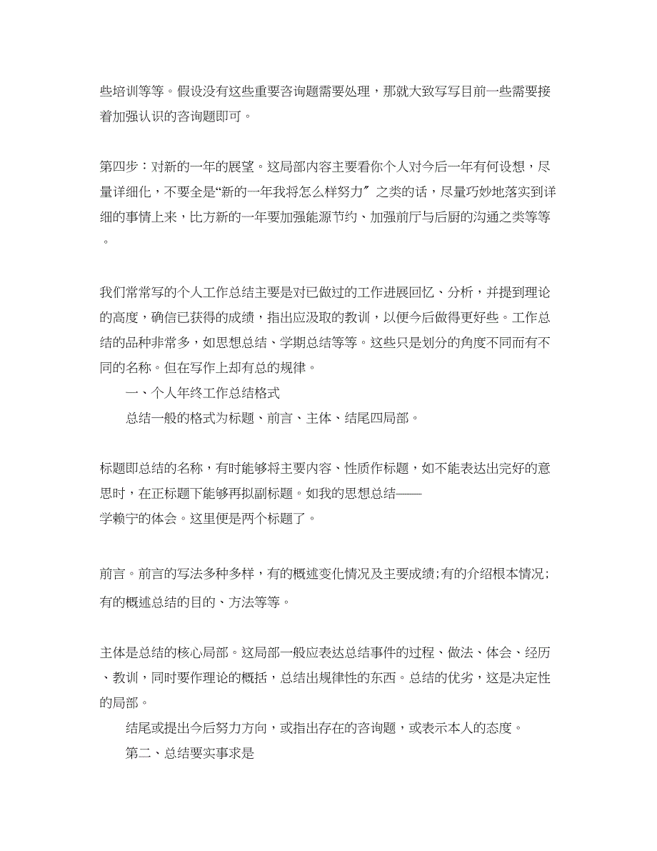 2023年工作总结格式工作总结格式及范本通用范例.docx_第2页