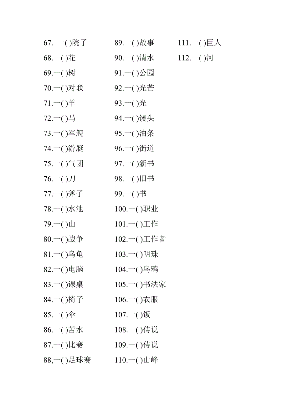 小学语文基础练习题之量词填空_第2页