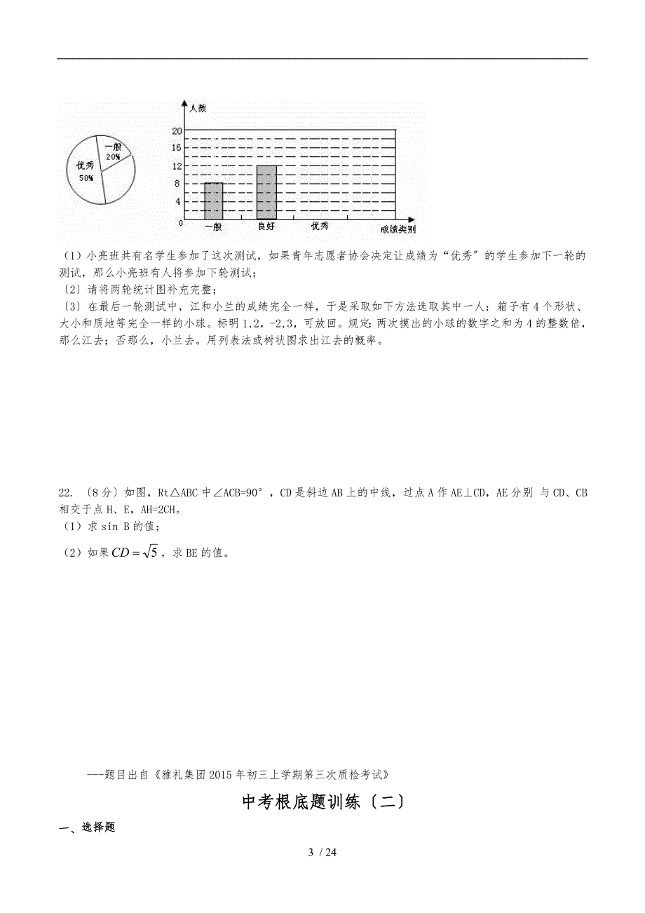 中考基础题训练(8套)_第3页