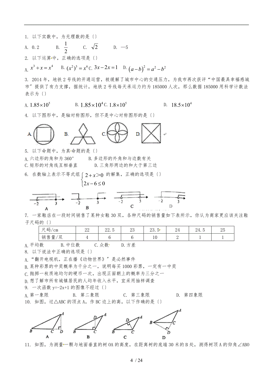 中考基础题训练(8套)_第4页