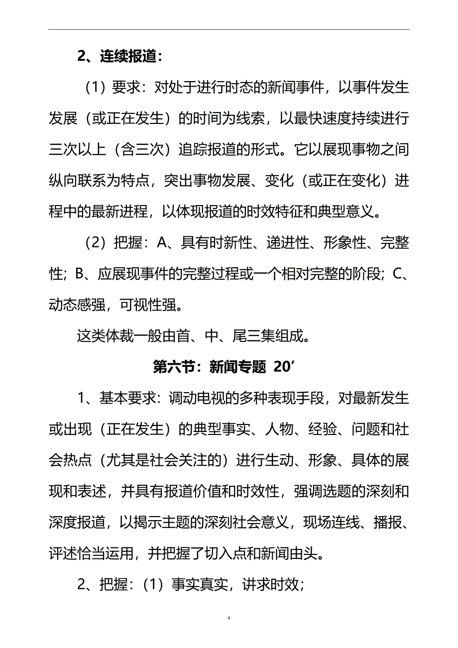 第二章优秀新闻作品.doc_第4页