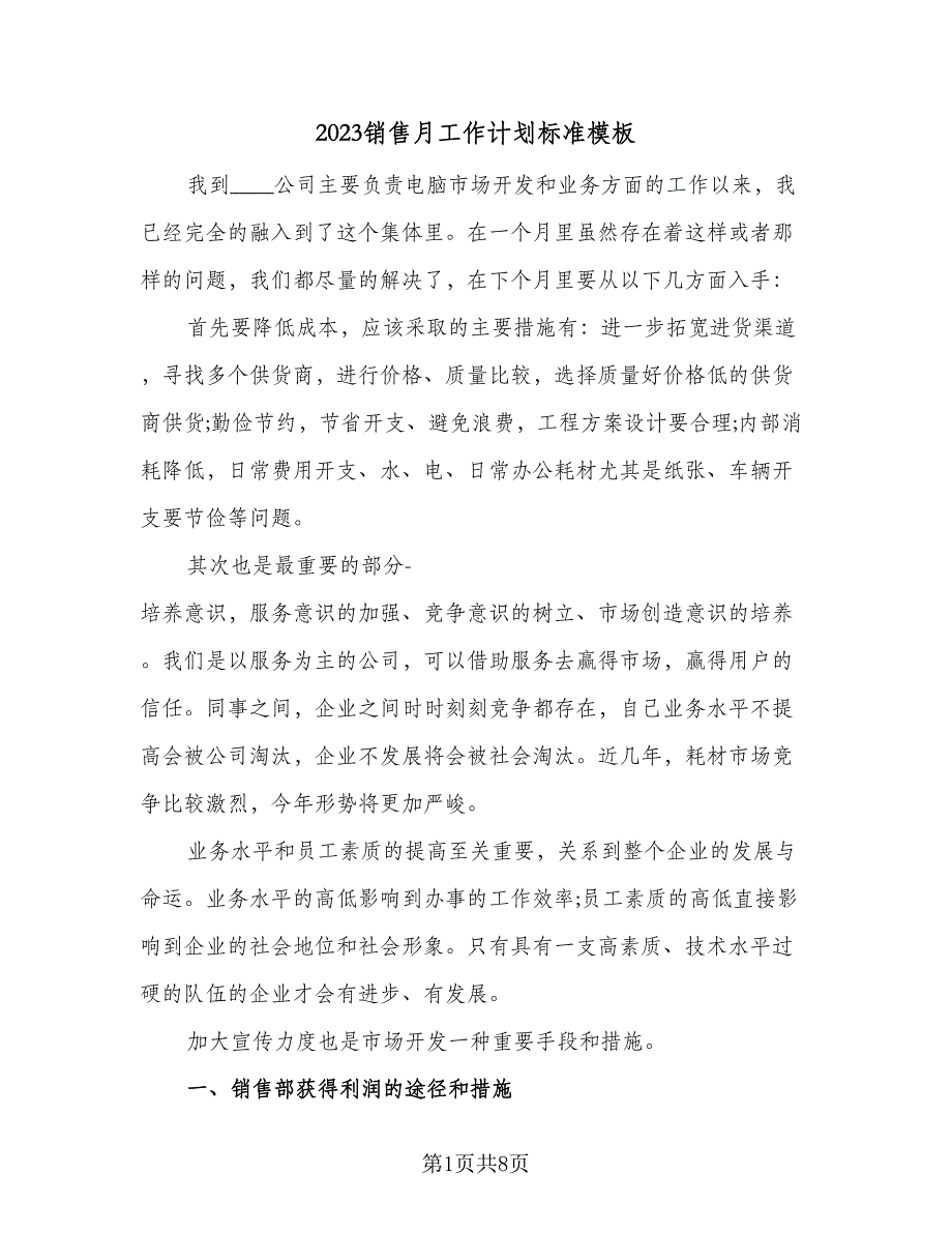 2023销售月工作计划标准模板（二篇）_第1页