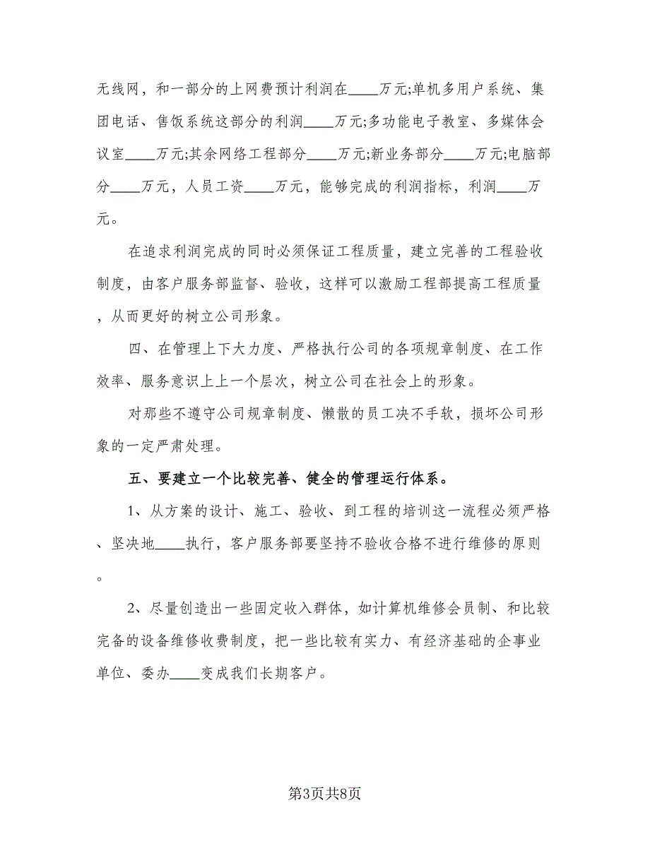 2023销售月工作计划标准模板（二篇）_第3页