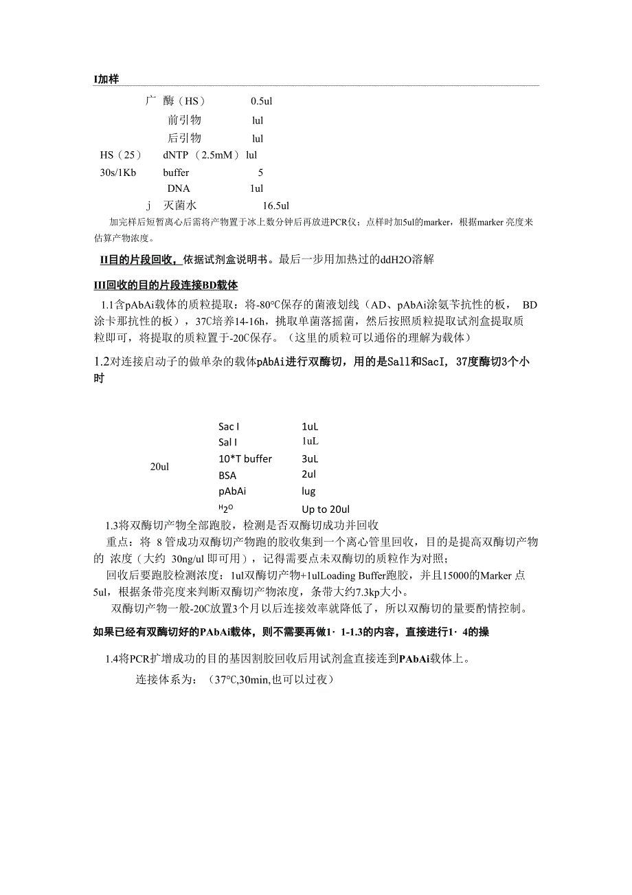 LYM基因克隆构建PAbAi载体_第1页