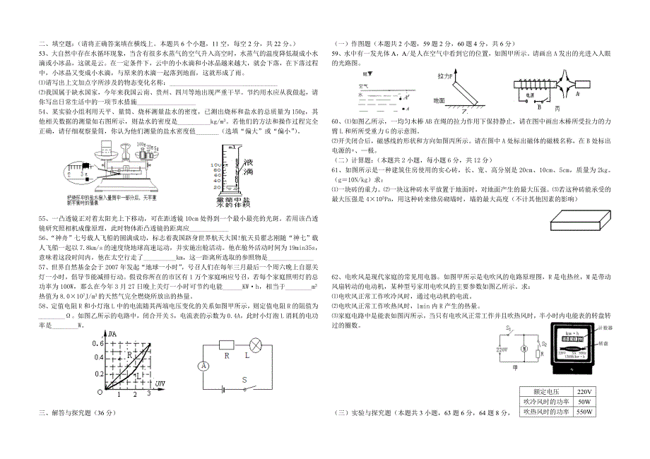 眉山市2010年高中阶段教育学校招生考试.doc_第2页