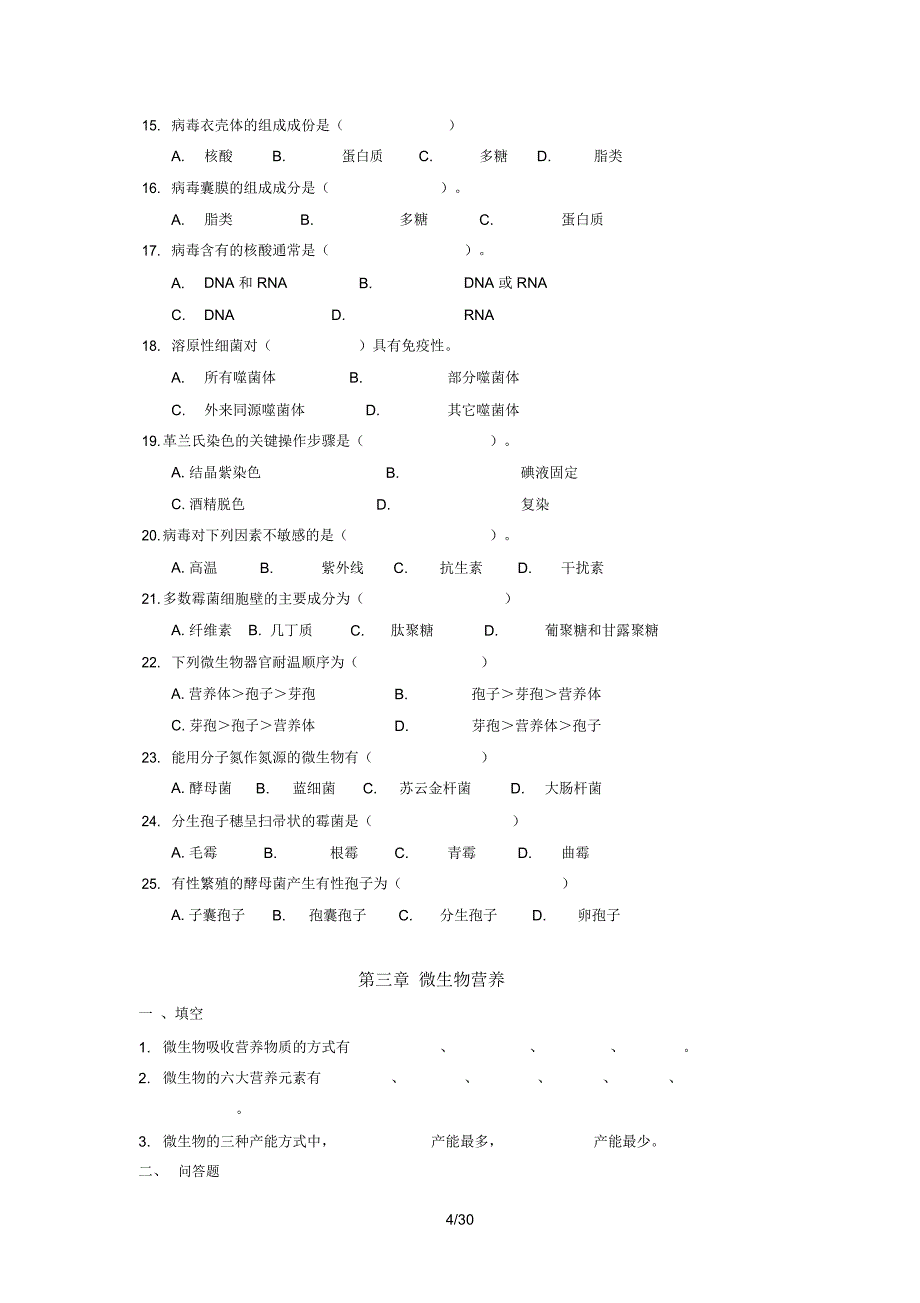 食品微生物学习总结题_第4页