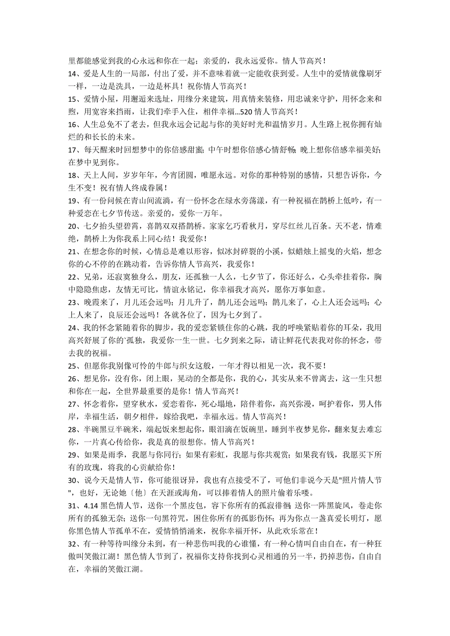 2022年简单的情人节祝福语汇总56条（最简单的祝福语一句话）_第2页