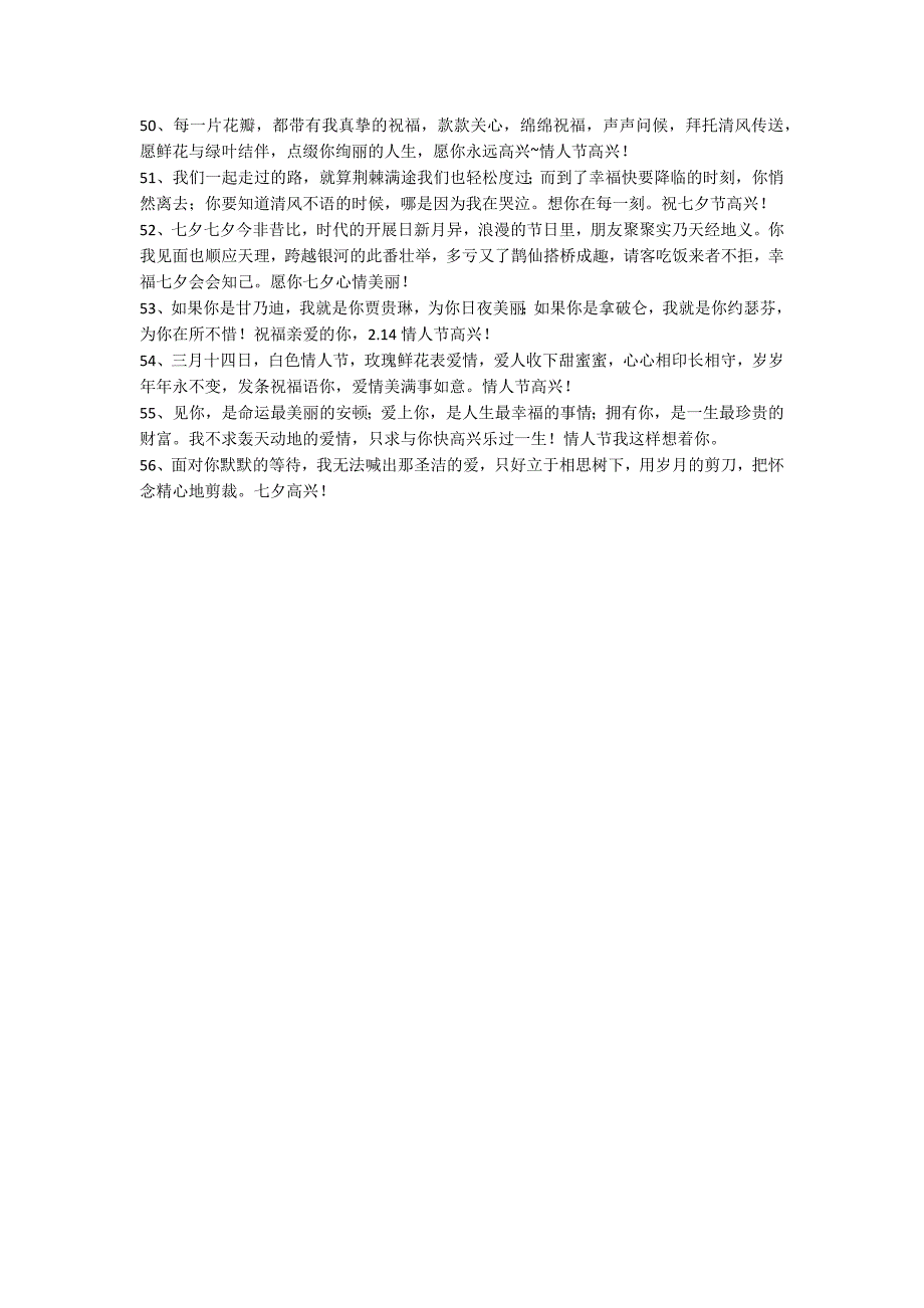 2022年简单的情人节祝福语汇总56条（最简单的祝福语一句话）_第4页