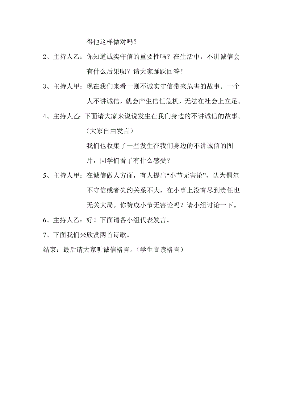 《诚信是金》主题班会教案_第2页