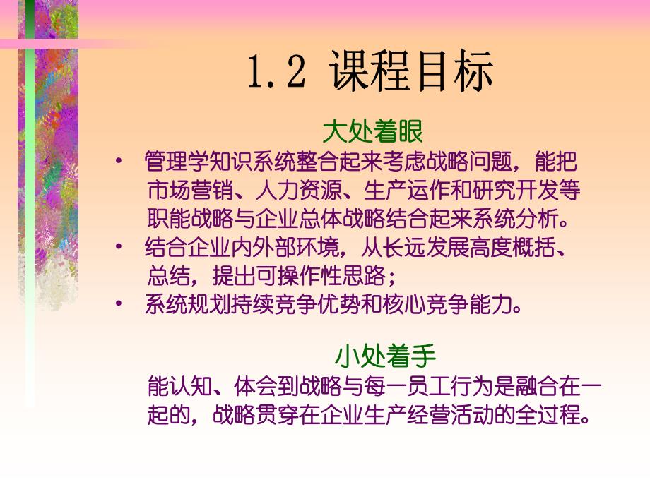 战略理念和实务_第4页