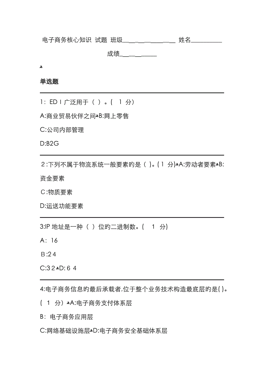 ECET电子商务核心知识_第1页